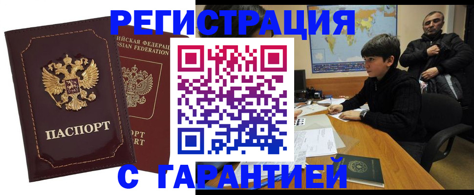 временная регистрация купить в Иркутске