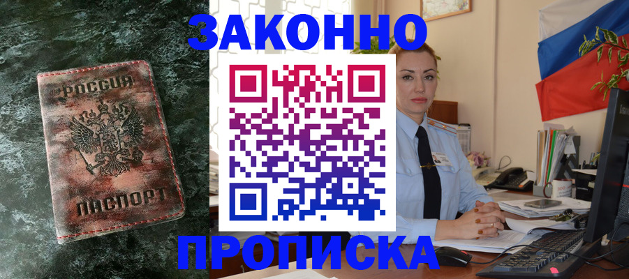 временная регистрация купить в Иркутске