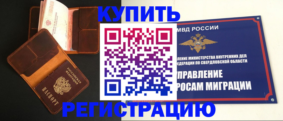 временная прописка в Иркутске