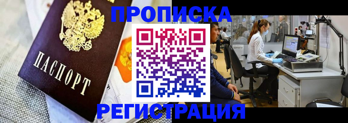 прописка гарантия в Иркутске